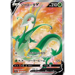 Serperior V FA SR 075/068 Incandescent Arcana s11a - Japanese Pokemon