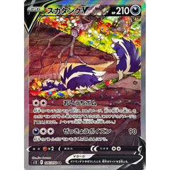 Skuntank V 106/098 SR SA (Alternate Art) Paradigm Trigger s12 - Japanese Pokemon