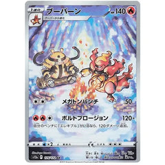 Magmortar 175/172 AR VSTAR Universe S12a - Japanese Pokemon TCG