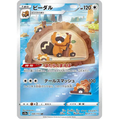 Zoom Bibarel 200/172 AR VSTAR Universe S12a - Japanese Pokemon TCG