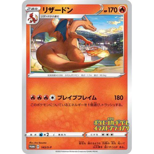 Charizard 143/S-P Illustration Grand Prix Pokemon Centre - Japanese Pokemon