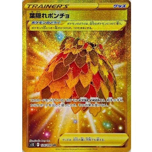 Camouflage Poncho 124/098 UR (Gold) Paradigm Trigger s12 - Japanese Pokemon