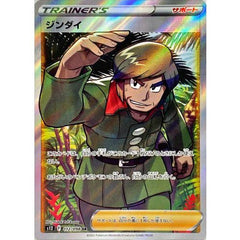 Brandon 112/098 SR FA (Full Art) Paradigm Trigger s12 - Japanese Pokemon