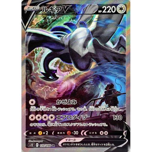 Lugia V 110/098 SR SA (Alternate Art) Paradigm Trigger s12 - Japanese Pokemon
