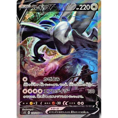 Lugia V 110/098 SR SA (Alternate Art) Paradigm Trigger s12 - Japanese Pokemon