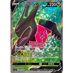 Regidrago V 107/098 SR FA (Full Art) Paradigm Trigger s12 - Japanese Pokemon