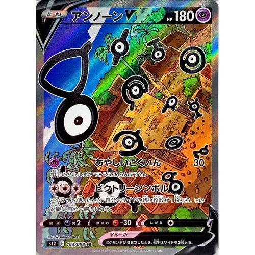 Unknown V 103/098 SR SA (Alternate Art) Paradigm Trigger s12 - Japanese Pokemon