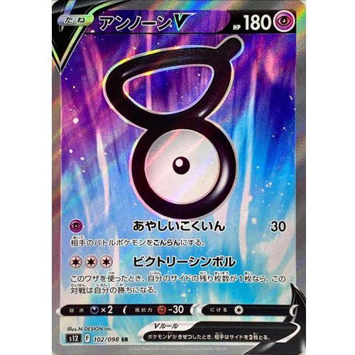 Unknown V 102/098 SR FA (Full Art) Paradigm Trigger s12 - Japanese Pokemon
