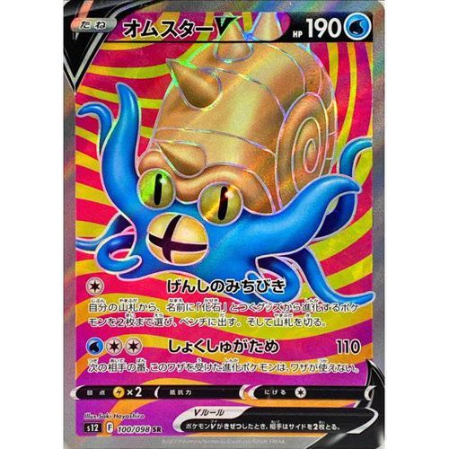 Omastar V 100/098 SR FA (Full Art) Paradigm Trigger s12 - Japanese Pokemon