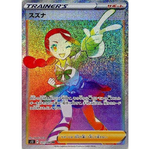 Candice 121/098 HR (Rainbow Rare) Paradigm Trigger s12 - Japanese Pokemon