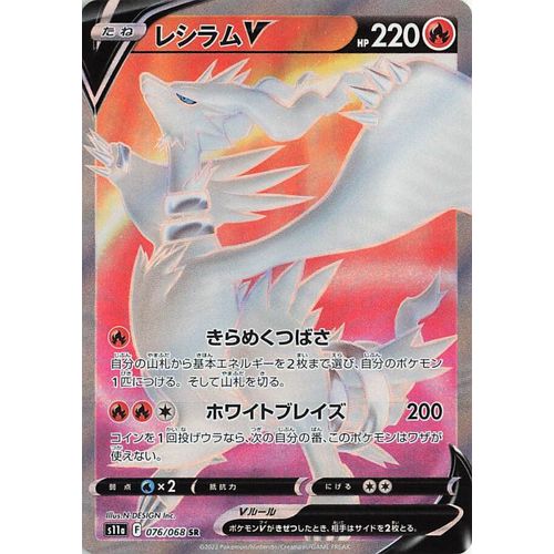 Reshiram V FA SR 076/068 Incandescent Arcana s11a - Japanese Pokemon