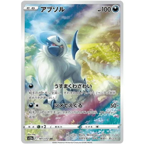 Absol 191/172 AR VSTAR Universe S12a - Japanese Pokemon TCG