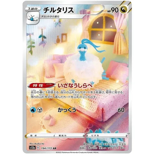 Altaria 194/172 AR VSTAR Universe S12a - Japanese Pokemon TCG