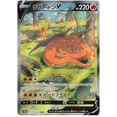Charizard V 211/172 SAR VSTAR Universe S12a - Japanese Pokemon TCG