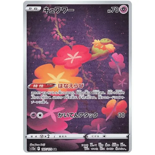 Lugia V 109/098 SR FA (Full Art) Paradigm Trigger s12 - Japanese Pokemon