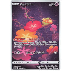 Lugia V 109/098 SR FA (Full Art) Paradigm Trigger s12 - Japanese Pokemon