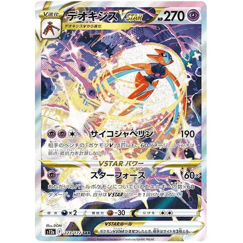 Deoxys VSTAR 223/172 SAR VSTAR Universe S12a - Japanese Pokemon TCG