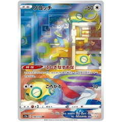 Dunsparce 198/172 AR VSTAR Universe S12a - Japanese Pokemon TCG