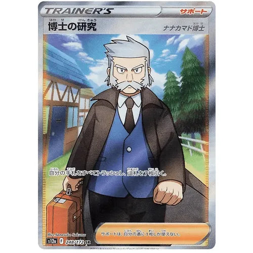 Zoom Professor's Research (Rowan) 248/172 SR VSTAR Universe S12a - Japanese Pokemon TCG