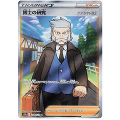 Zoom Professor's Research (Rowan) 248/172 SR VSTAR Universe S12a - Japanese Pokemon TCG