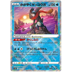 Radiant Greninja 033/172 K VSTAR Universe S12a - Japanese Pokemon TCG