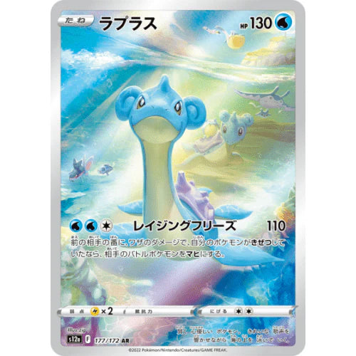 Lapras 177/172 AR Vstar Universe S12a - Japanese Pokemon TCG