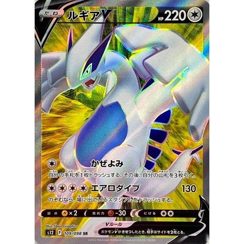 Lugia V 109/098 SR FA (Full Art) Paradigm Trigger s12 - Japanese Pokemon